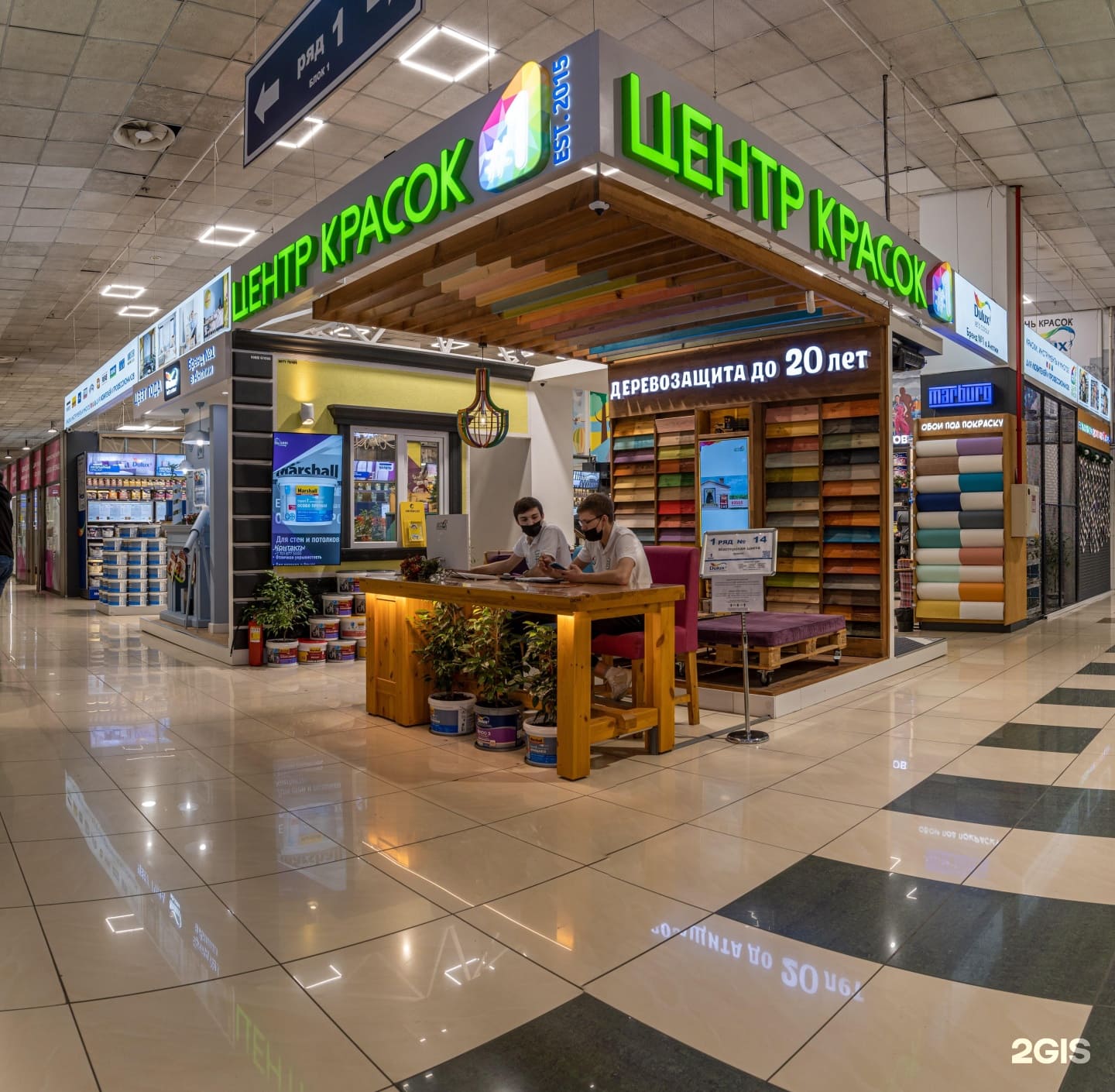 Центр Красок #1