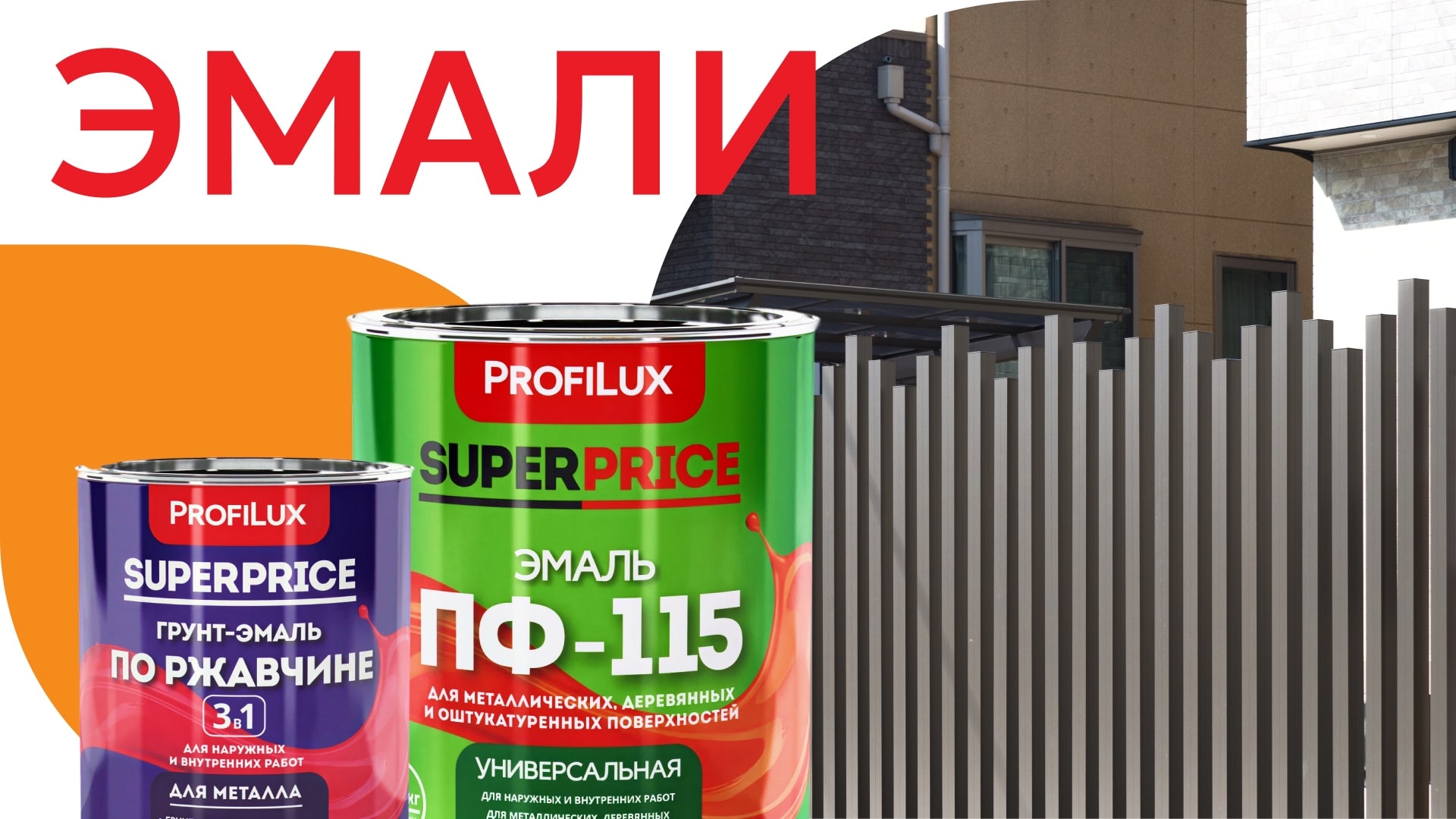 Эмали Profilux Эмали Profilux